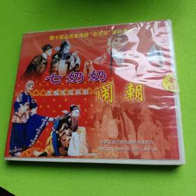 VCD  晋剧  七奶奶闹朝