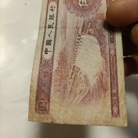 伍角纸币《1953年水库》