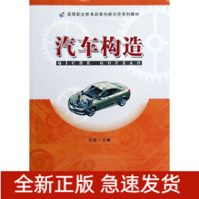 汽車構(gòu)造