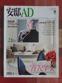 安邸AD 2017年3月