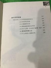 名医讲堂：名家会诊脑中风（无vCD）