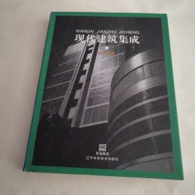 现代建筑集成——医疗建筑