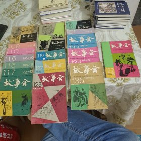 故事会 84年4/85年3/86年4、8/87年4、5、10-12/88年2、5、10、11/89年4-6期 共16本 A8