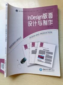 Indesign版面设计与制作  徐立萍  中国海洋大学出版社