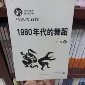 1980年代的舞蹈