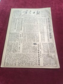 宁夏日报1952年10月7日