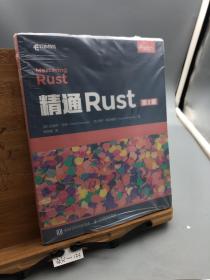 精通Rust第2版