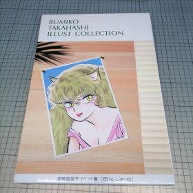 日版 8开 高桥留美子 イラスト集 【'85カレンダー付】高桥留美子画集【'85日历付】