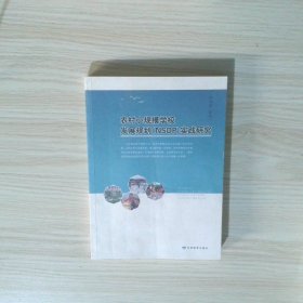 农村小规模学校发展规划(NSDP)实践研究