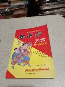 起名学大全