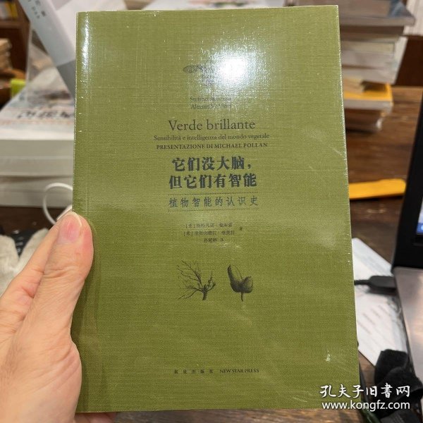 它们没大脑，但它们有智能：植物智能的认识史