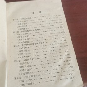 高中各科能力导引化学