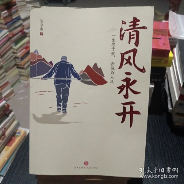 清风永开（“七一勋章”获得者 周永开的感人事迹和崇高品德，守护绿水青山）