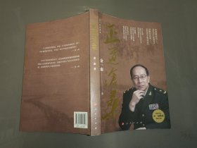 正道沧桑