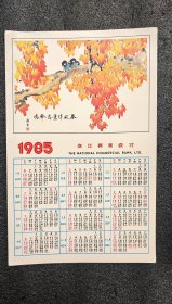 1985年年历广告宣传画：浙江兴业银行香港分行，色彩鲜艳，图案清晰，观赏性强，实图拍摄，按图发货！