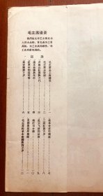 大海航行靠舵手 木刻组画 16开活页 封套+9页
