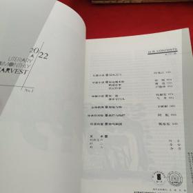 收获 文学双月刊 2022.1