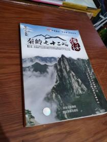秦岭七十二峪探秘