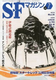 价可议 S F Magazine July Issue Magazine English Language Not Guaranteed 蒸汽朋克 nmzdwzdw