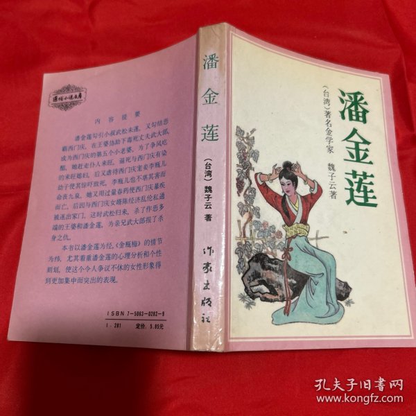 潘金莲