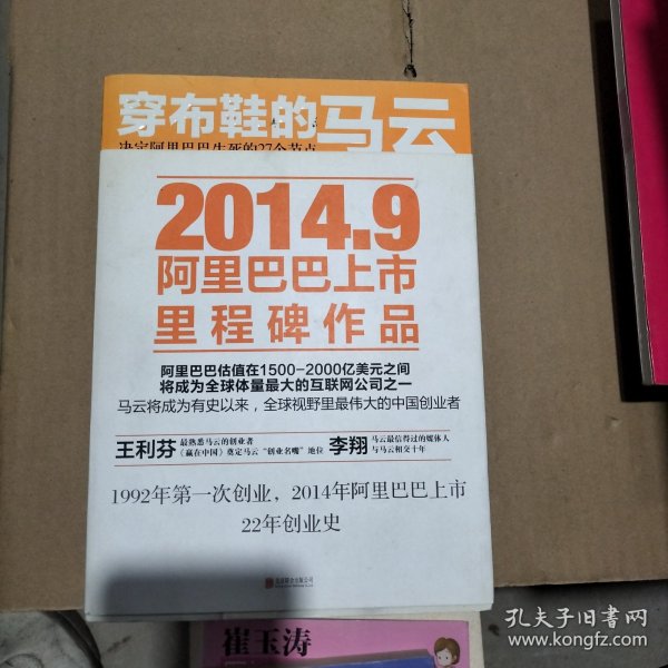 穿布鞋的马云：决定阿里巴巴生死的27个节点