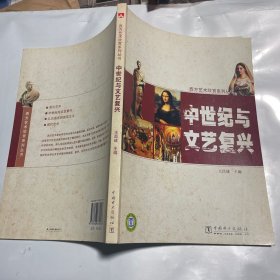 中世纪与文艺复兴