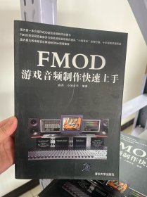 FMOD游戏音频制作快速上手