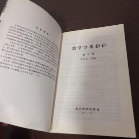 数学分析新讲（第三册）