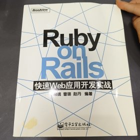 Ruby on Rails 快速Web应用开发实战