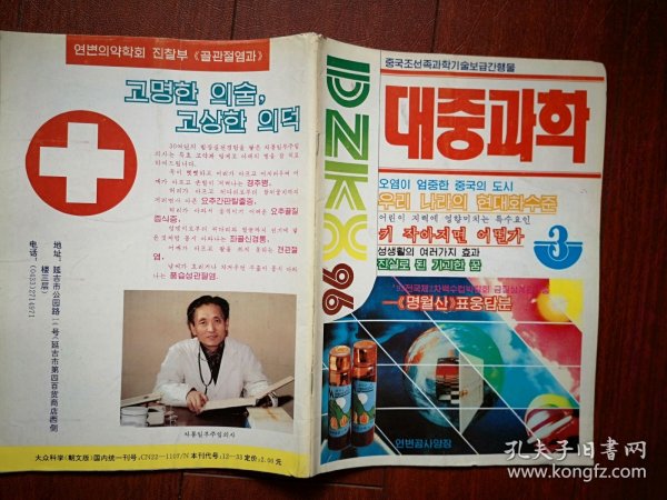 巜大众科学》(朝鲜文)1996年总261期