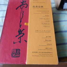 皮黄春秋之尚长荣京剧电影连环画（套装共5册）全5册有塑封