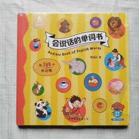会说话的单词书 精装大开本 未拆封