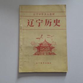 辽宁历史