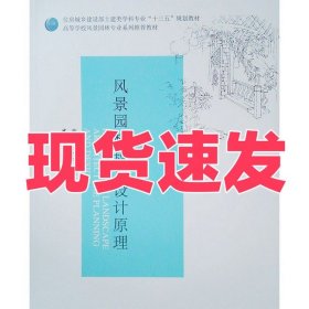 风景园林规划设计原理