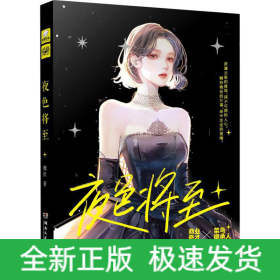 夜色將至