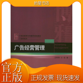 广告经营管理