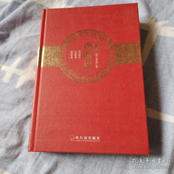 四大名著烫金精装版（套装共4册）