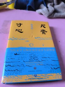 尺素寸心（“乡愁诗人”余光中经典散文集）