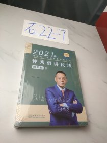 2021年国家统一法律职业资格考试