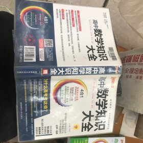 2016PASS绿卡高中数学知识大全 必修+选修 高考高分必备 赠高中数学重要公式