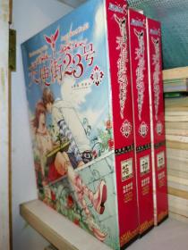 天使街23号 合售 123三册全