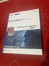 Essential C++中文版