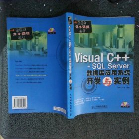 VisualC+++SQLServer数据库应用系统开发与实例