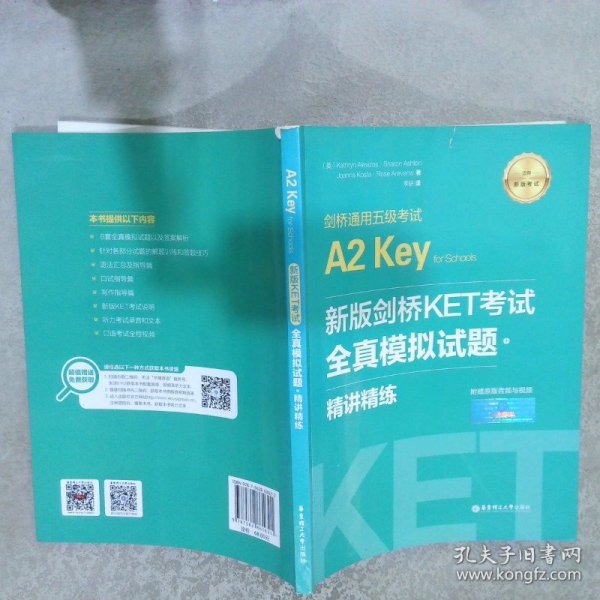 新版剑桥KET考试.全真模拟试题+精讲精练.剑桥通用五级考试A2 Key for Schools（赠音频）