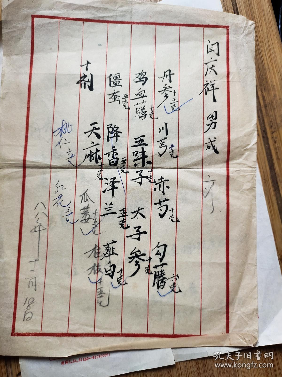 4190魏龙骧弟子，北京民间中医 穆槐君 中医处方三张，相关资料一张