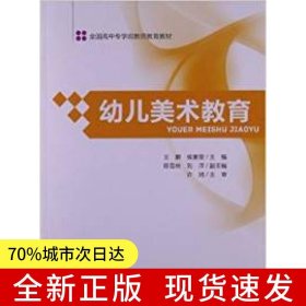 幼儿美术教育