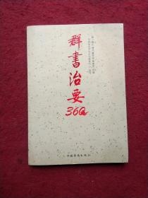 群书治要360