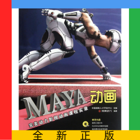 MAYA動畫(附光盤完美動力影視動畫課程實(shí)錄)