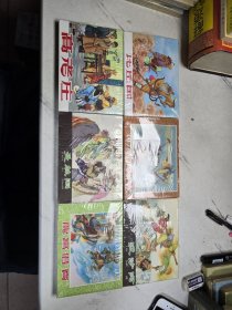 河北金砖西游记 6册合售50来小精，盘丝洞、高老庄、伏龙寺、流沙河、龙宫借宝、比丘国 50开精装 连环画