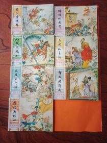 北宋杨家将  2-8册